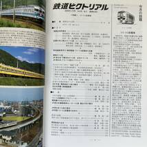 鉄道ピクトリアル　No.803 2008年 5月号【特集】111・113系電車_画像5