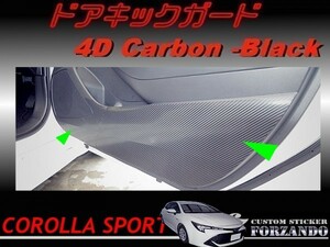 カローラスポーツ　ドアキックガード前ドア用　４Ｄカーボン調　ブラック　車種別カット済みステッカー専門店ｆｚ　ZWE211H　NRE210H