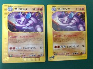 2枚 ニドキング キラ　2弾 ノーマル ノンキラ レア 1EDITION 048 049/092 ポケモンカード e 未使用 美品 pokemon 闘