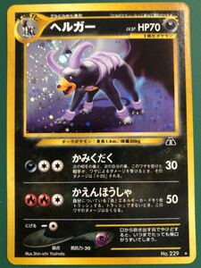 ヘルガー ポケモンカード neo キラ 旧裏面 未使用 美品 当時物　悪　黒　pokemon