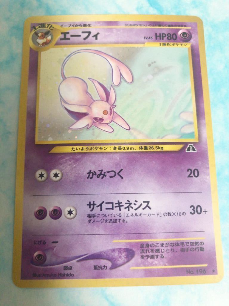 ポケモンカード 旧裏面 エーフィの値段と価格推移は？｜21件の売買