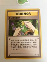 エリカの香水 ポケモンカード　旧裏面　トレーナー　ジム　第1弾　エリカ　未使用 美品 pokemon 緑 完品　レア_画像1