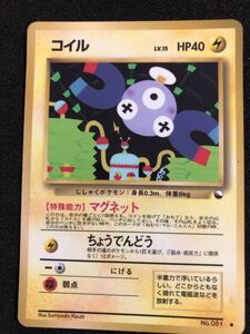 コイル Lv.15 HP40 081 ポケモンカード 旧裏面 未使用　美品　拡張シート　剥離のみ pokemon 完品