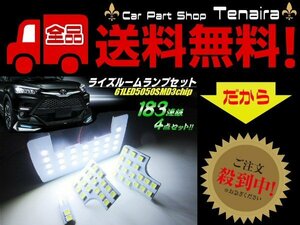 ライズ A200A A210A ロッキー A200S A210S LED ルームランプ セット 6000k 白 ルーム球 室内灯 電球 車内灯 ライト メール便送料無料/7