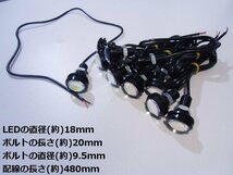 LED ボルト型 黒枠 スポットライト COB18mm 白色 ホワイト 10個セット イーグルアイ デイライト メール便送料無料/4_画像3