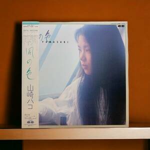 *23C056_2 【LPレコード】 山崎ハコ / 風の色 アナログ LP 30cm 1983年リリース作品 C28A0259 フォーク 70's 80's アナログ