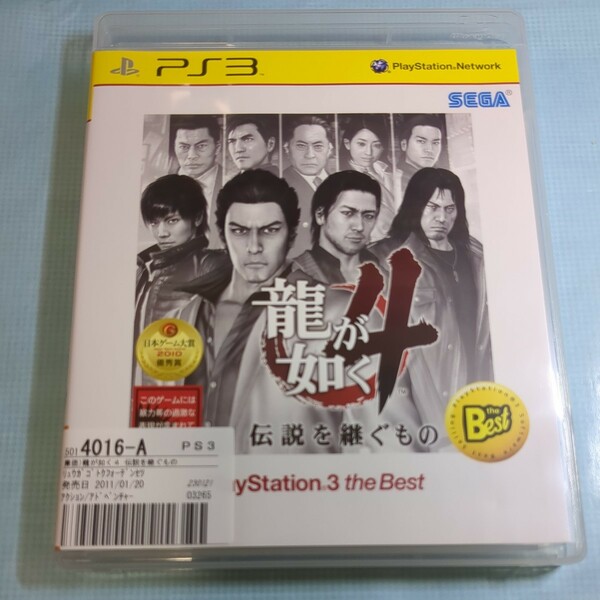 龍が如く4 伝説を継ぐもの [PS3 the Best］ps3