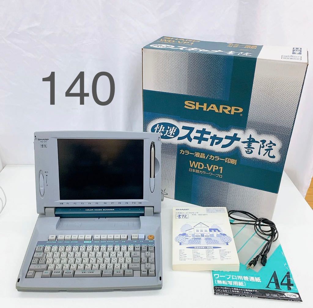 ヤフオク! -「ワープロ シャープ wd-vp1」の落札相場・落札価格