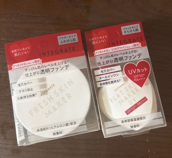 新品 インテグレート フラットスキンメーカー UV N+フレッシュスキンメーカー2点セット 素肌でいるより肌にいい マツキヨ限定