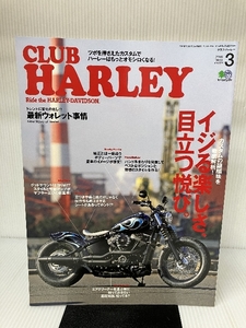 CLUB HARLEY(クラブハーレー) 2019年3月号 エイ出版社 クラブハーレー編集部