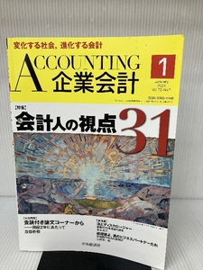 Accounting(企業会計) 2021年1月号 [雑誌] 中央経済社