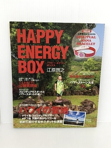 江原啓之 HAPPY ENERGY BOX (小学館実用シリーズ LADY BIRD) 小学館 江原 啓之