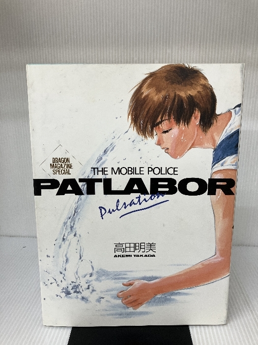 年最新ヤフオク!  #patlabor本、雑誌の中古品・新品・古本一覧