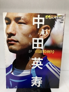 週刊 サッカーマガジン増刊 中田英寿 引退号 2006年 7/20号 [雑誌] ベースボールマガジン社