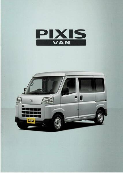 トヨタ　ピクシス　バン　カタログ+OP　PIXIS　VAN