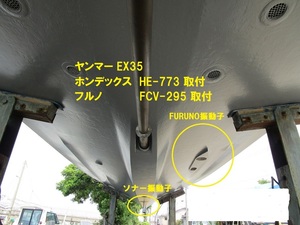 振動子 スルーハル工事 新潟市近郊 寺泊近郊 (出張取付可能）HE-731S HDX-8C HDX-10C HDX-12C HE-8S 90S 120S HE-773 ホンデックス