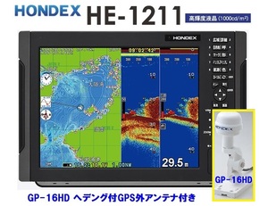 在庫あり HE-1211 GP-16HD付 2KW 振動子 TD68 12.1型 GPS魚探 ヘディングセンサー接続可能 HONDEX ホンデックス 