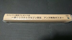 【未開封】ラストワン賞用プレゼント品　一番くじ　ウルトラセブン限定　アンヌ隊員ポスター