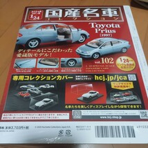 アシェット 国産名車コレクション1/24　トヨタプリウス1997年式 _画像2