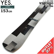 (3)OUTLET[153cm]YES STANDARD スノーボード 板単体 ハイブリッドキャンバー カービング 型落ち アウトレット_画像1