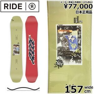 22-23 RIDE LIMITED ZERO WIDE 157cm ライド ゼロ ツインチップ 日本正規品 メンズ スノーボード 板単体 キャンバー