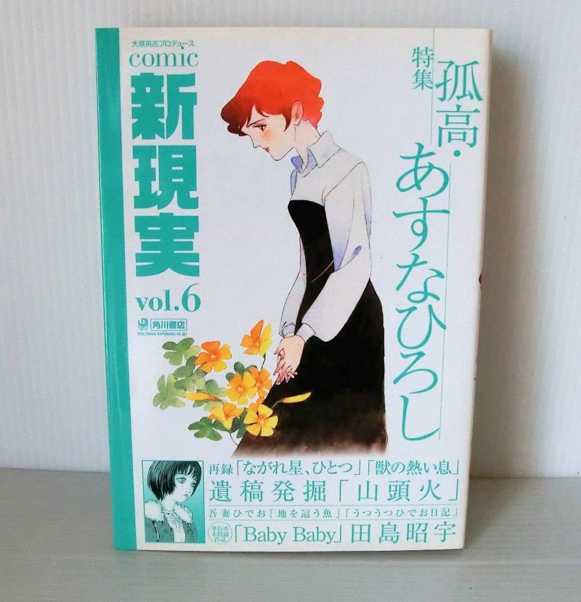 2023年最新】ヤフオク! -あすなひろしの中古品・新品・未使用品一覧