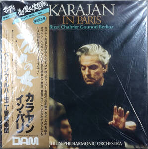 ◆KARAJAN IN PARIS/BERLIN PHILHARMONIC ORCHESTRA / カラヤン/アルルの女 (JPN LP/45rpm/Sealed) -DAM, Audiophile