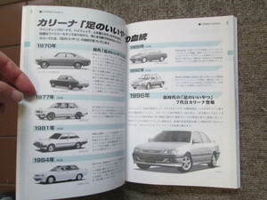  Toyota Carina owner manual 1996~ AT212 H8.11 7 generation 