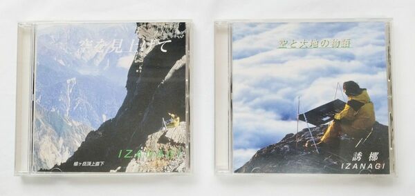 IZANAGI CD　空を見上げて　空と大地の物語