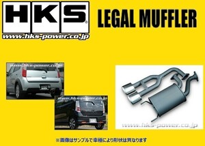 送り先限定 HKS リーガル マフラー エブリィワゴン DA17W TB/2WD 31013-AS013