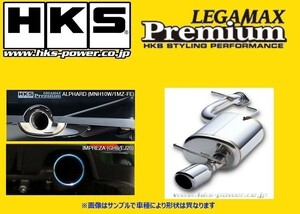 送り先限定 HKS リーガマックスプレミアム マフラー メイン+中間パイプ インプレッサWRX-STi GVB/GVF 31021-AF022