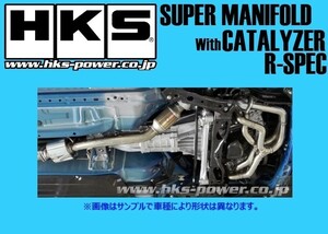 送り先限定 HKS スーパーマニホールドwithキャタライザー Rスペック BRZ ZC6 MT車 A-D型 ～H28/7 33005-AT006