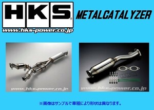 送り先限定 HKS メタルキャタライザー レガシィ B4/レガシィワゴン BL5/BP5 A-C型 ～H18/5 MT車 33005-AF006