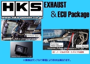 送り先限定 HKS スーパーエキゾースト&ECUパッケージ(HPスペックL2) 86 ZN6 MT車 前期 ～H28/7 33009-AT010