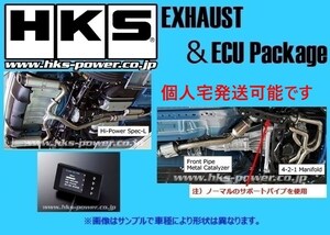 個人宅OK HKS エキゾースト&ECUパッケージ Rスペック 86 ZN6 MT車 後期 H28/8～H31/1 33009-AT007