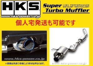 個人宅OK HKS スーパーターボ マフラー ランサーEVO 7/8/8MR CT9A 31029-AM002