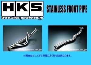 個人宅OK HKS ステンレスフロントパイプ スカイライン GT-R BNR32/BCNR33/BNR34 3306-SN001