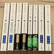 マイクル・クライトン ハヤカワ文庫8冊set マイクロワールド/NEXT/スフィア/タイムライン　ジュラシックパークスリラー_画像1