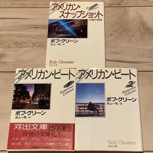 希少 ボブ・グリーン アメリカン・スナップショット/傑作コラム集 アメリカン・ビート1&2