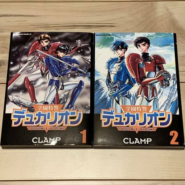 初版完結set CLAMP 学園特警デュカリオン 角川コミックエース