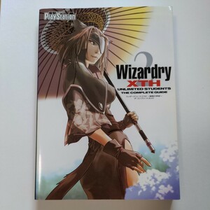 【PS2攻略本】ウィザードリィ エクス2 無限の学徒 ザ・コンプリートガイド