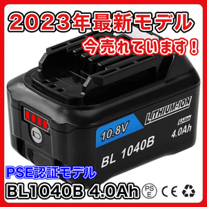 (A) マキタ MAKITA BL1040B 4.0Ah 1個 互換 バッテリー 10.8V 送料無料 BL1015B BL1030 BL1030B BL1040 BL1021B BL1016 BL1050 BL1060 対応