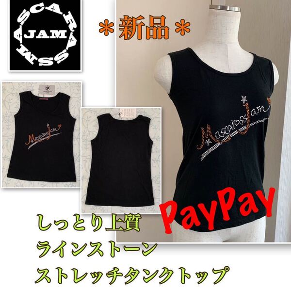 P【新品】美スタイル★煌めきラインストーン《マスカラスジャム》ストレッチ・トップス 黒 フリーサイズ mascarass jam