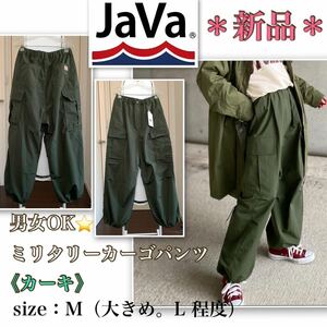 ★【新品】ゆったり★メンズライク・ミリタリーカーゴパンツ《JAVA》男女OK 季節問わず　カーキ　クラシカルエルフ　長身の方向き