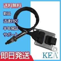 全国送料無料 保証付 当日発送 KEA NOxセンサー メルセデス・ベンツ ML250 W166 ディーゼル車用 0009057000 NBZ-207_画像1