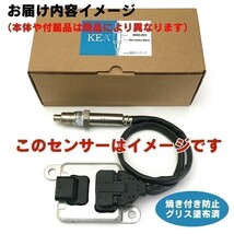 全国送料無料 保証付 当日発送 KEA NOxセンサー メルセデス・ベンツ E350 C238 A238 ディーゼル車用 0009053109 NBZ-231_画像5