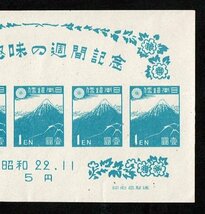 K828★1947年　切手趣味週間記念　小型シート（北斎富士）★未使用・良好_画像3