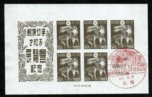 K539★1947年　札幌切手展記念　小型シート　記念印あり★美品