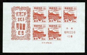 K005★1947年　京都切手展記念　小型シート★未使用・美品