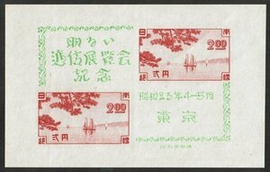 K537★1948年　東京明るい逓信展記念　小型シート★未使用・良好